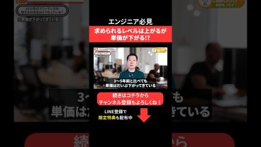 求められるレベルは上がるが単価が下がる⁉︎ #エンジニア転職 #モロー