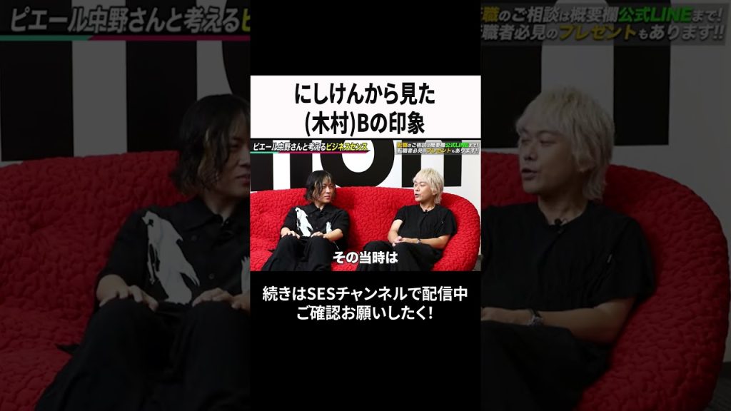 にしけんから見た木村Bの印象 #ses #エンジニア #転職