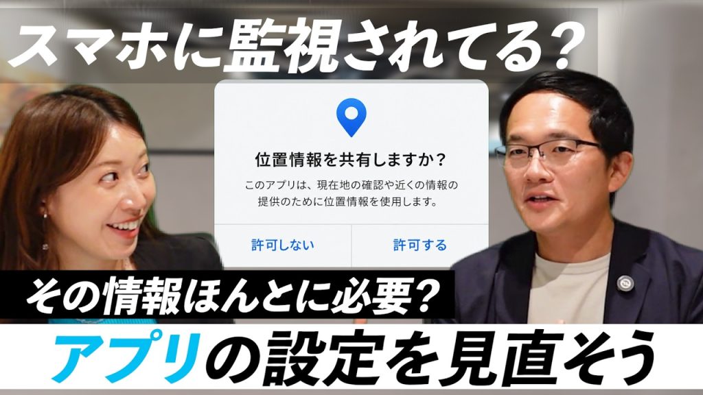 そのスマホアプリ、本当に安全？今すぐ見直したいセキュリティ設定