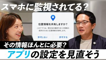 そのスマホアプリ、本当に安全？今すぐ見直したいセキュリティ設定