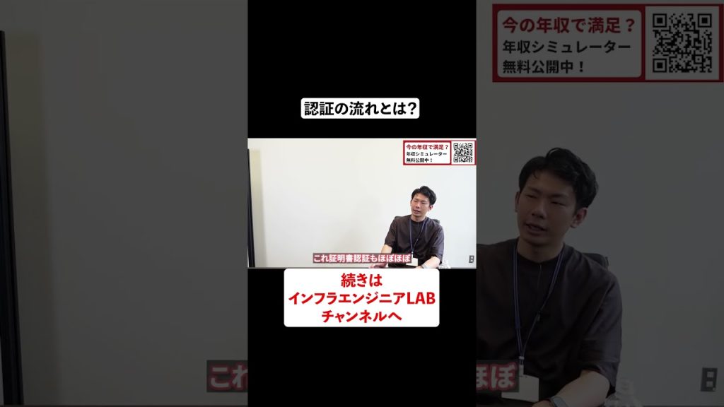 認証の流れとは？ #shorts