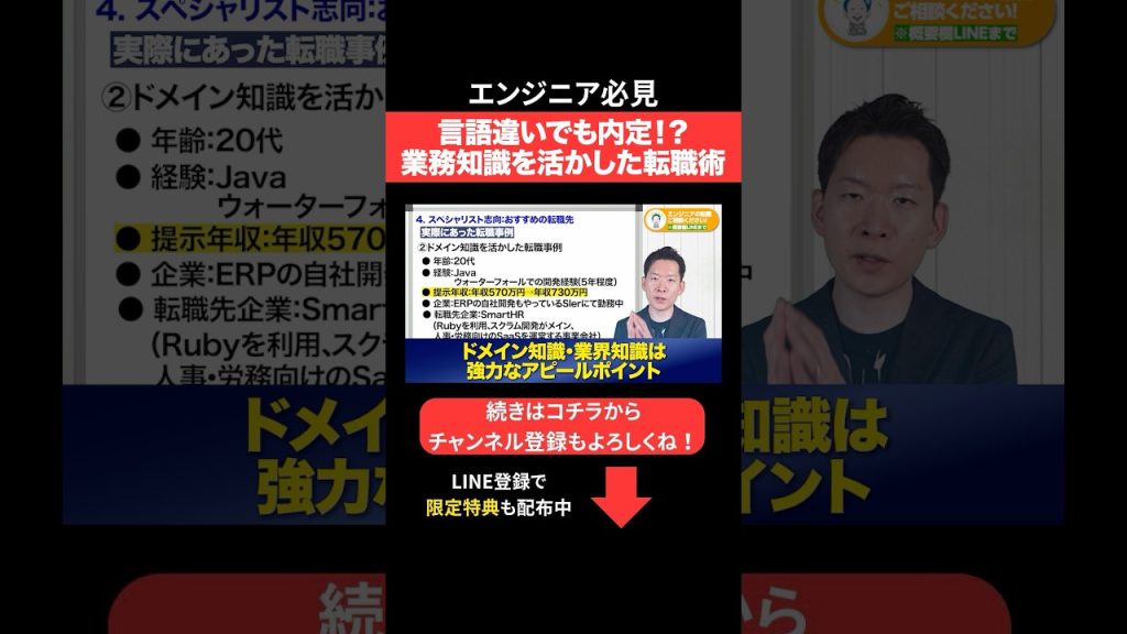 言語違いでも内定⁉︎業務知識を活かした転職術 #エンジニア転職 #モロー