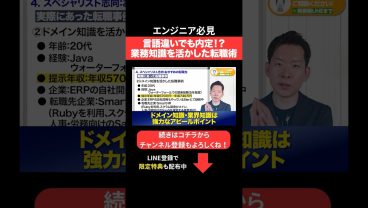 言語違いでも内定⁉︎業務知識を活かした転職術 #エンジニア転職 #モロー