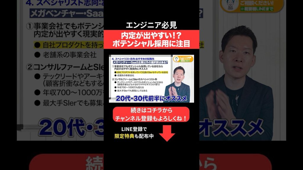 内定が出やすい⁉︎ポテンシャル採用に注目 #エンジニア転職 #モロー