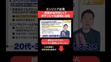 内定が出やすい⁉︎ポテンシャル採用に注目 #エンジニア転職 #モロー