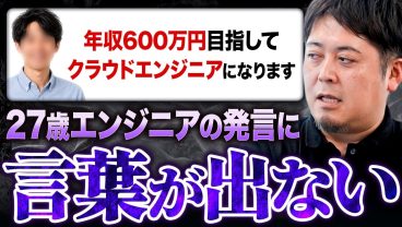 年収600万ならクラウドはいりません。運用保守のインフラエンジニアが3年で届くルートを話します