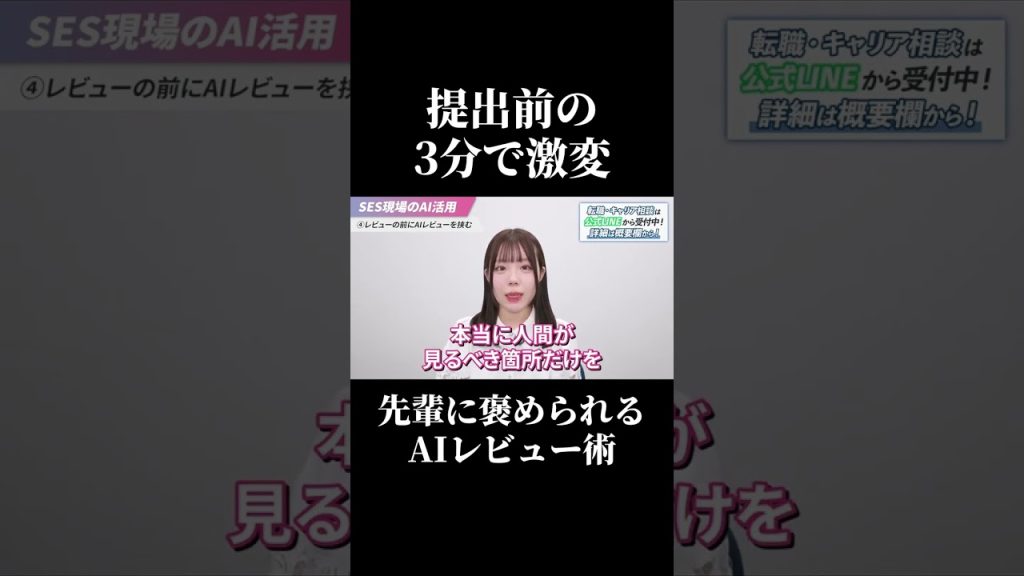 提出前の3分で激変！先輩に褒められるAIレビュー術 #SESエンジニア #SES #IT業界 #高還元 #アイドルシステム