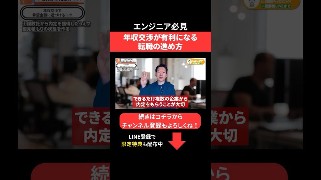 年収交渉が有利になる転職の進め方 #エンジニア転職 #モロー