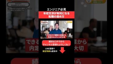 年収交渉が有利になる転職の進め方 #エンジニア転職 #モロー