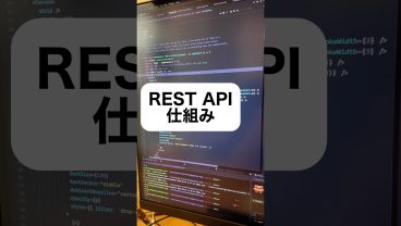 REST APIの仕組み