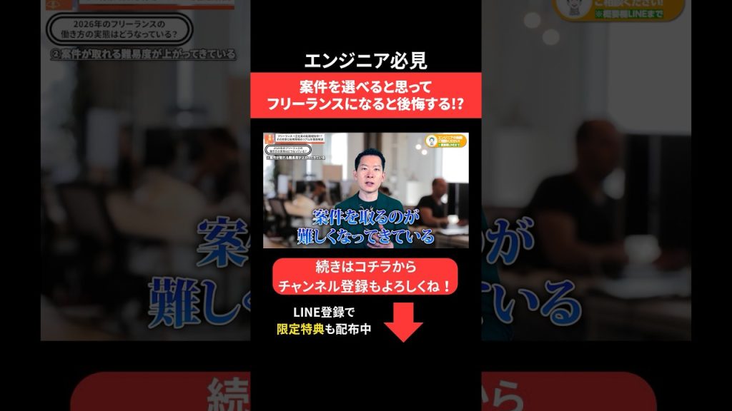 案件を選べると思ってフリーランスになると後悔する⁉︎ #エンジニア転職 #モロー