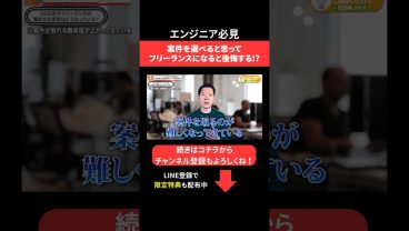 案件を選べると思ってフリーランスになると後悔する⁉︎ #エンジニア転職 #モロー