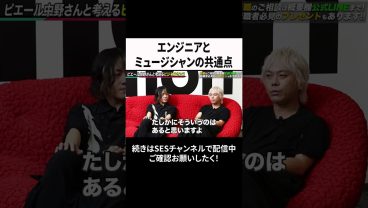 エンジニアとミュージシャンの共通点 #ses #エンジニア #転職