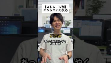 【ストレージ別】エンジニアの反応