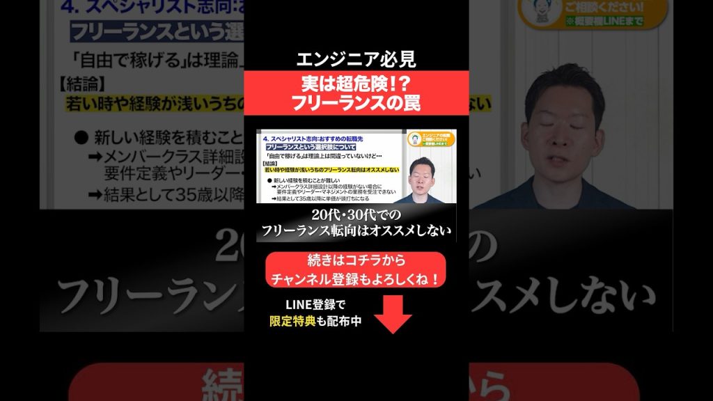 実は超危険！？フリーランスの罠 #エンジニア転職 #モロー
