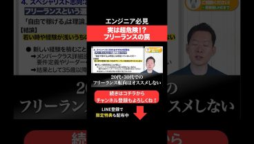 実は超危険！？フリーランスの罠 #エンジニア転職 #モロー