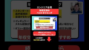 年収交渉のベストタイミング #エンジニア転職 #モロー