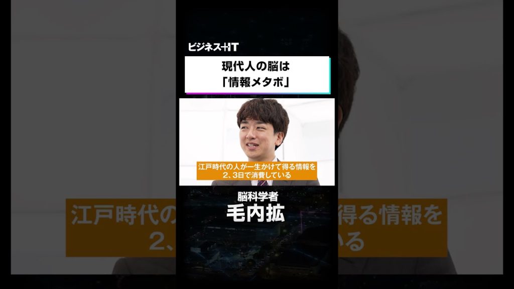 現代人の脳は「情報メタボ」