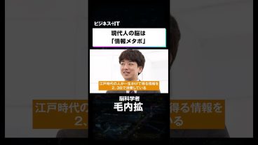 現代人の脳は「情報メタボ」