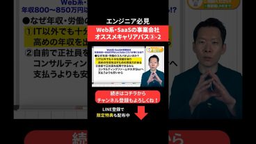 Web系・SaaSの事業会社オススメキャリアパス③-2 #エンジニア転職 #モロー