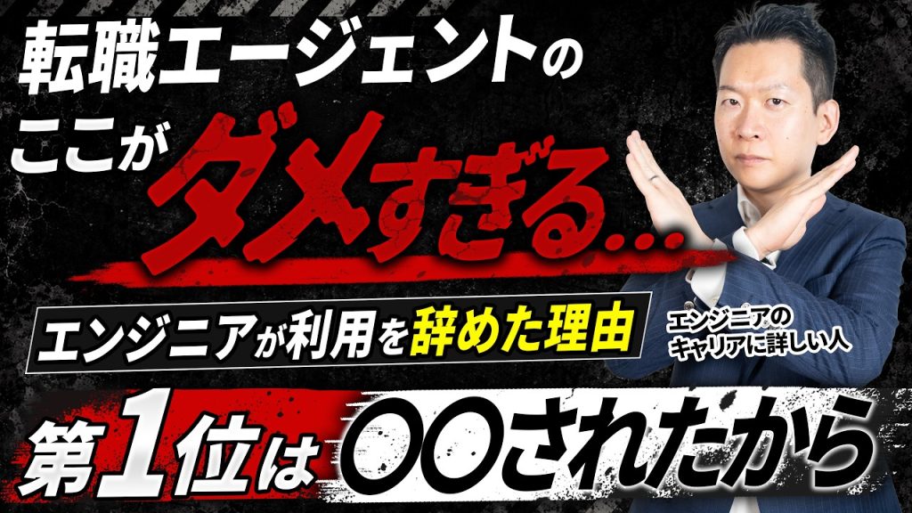 【削除覚悟】ITエンジニアを食い物にする転職エージェントの闇と騙されないための見極め方10選【エンジニア転職】