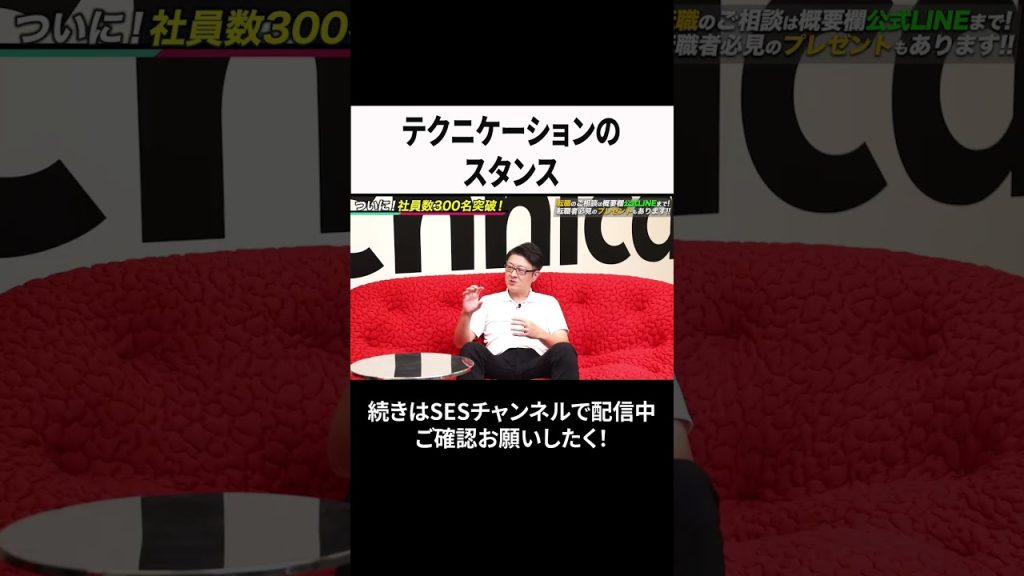 テクニケーションのスタンス #ses #エンジニア #転職