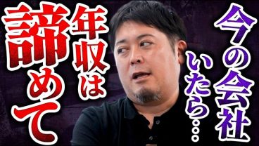 今の会社でそれ以上年収を上げるのは諦めてください。