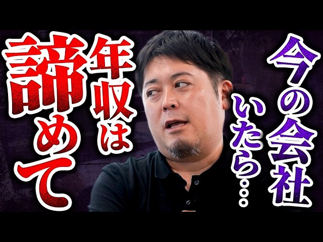 今の会社でそれ以上年収を上げるのは諦めてください。